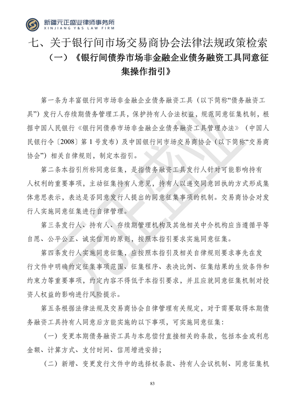 元正盛业政策法规汇编2024年1月3日—1月14日_85