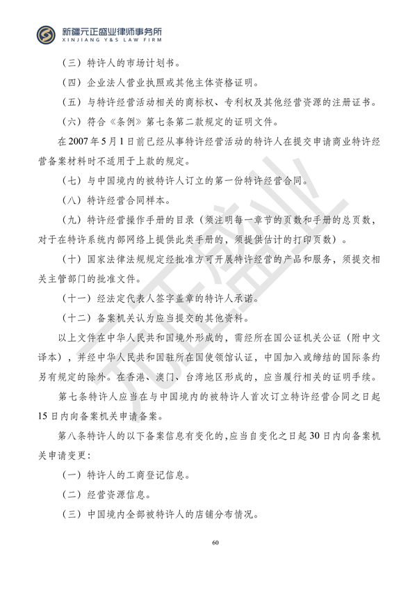 元正盛业政策法规汇编2024年1月3日—1月14日_62