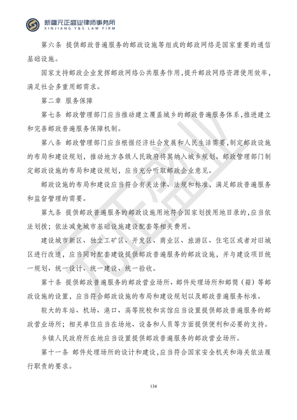 元正盛业政策法规汇编2024年1月3日—1月14日_136