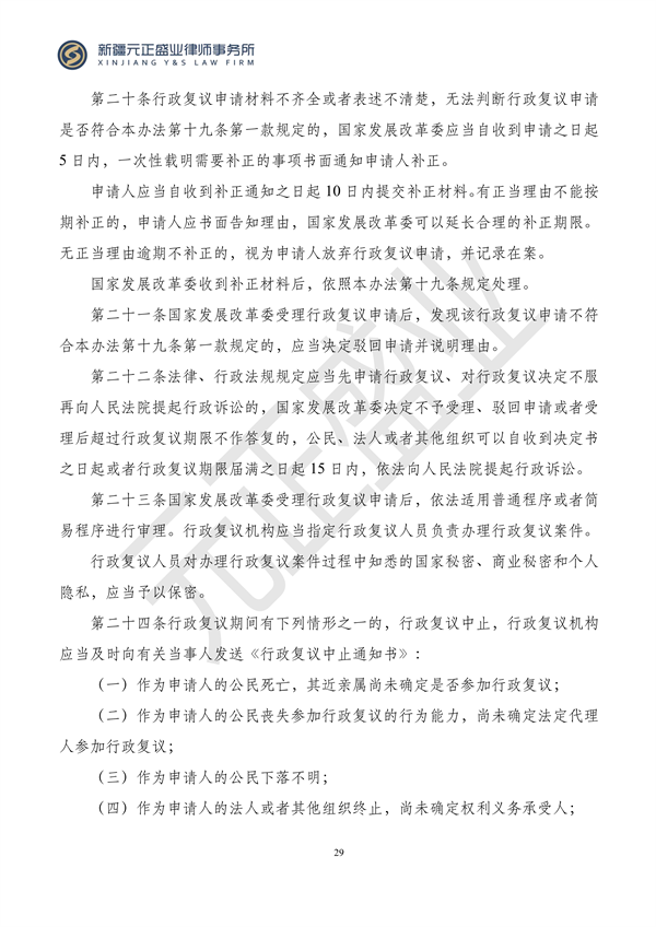 元正盛业政策法规汇编2024年1月3日—1月14日_31