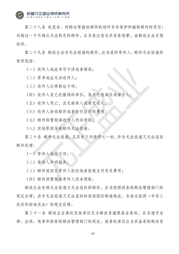 元正盛业政策法规汇编2024年1月3日—1月14日_140