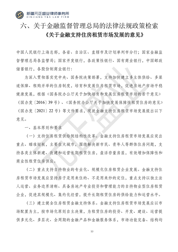 元正盛业政策法规汇编2024年1月3日—1月14日_79