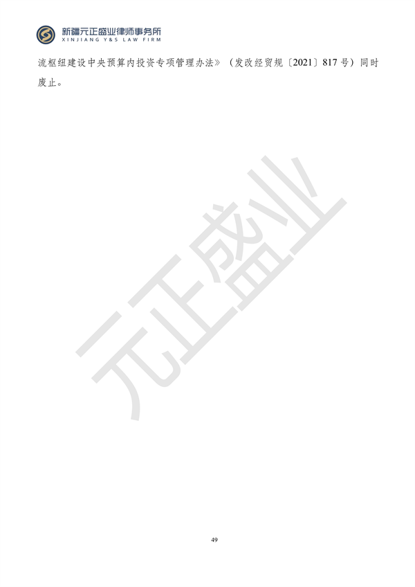 元正盛业政策法规汇编2024年1月3日—1月14日_51