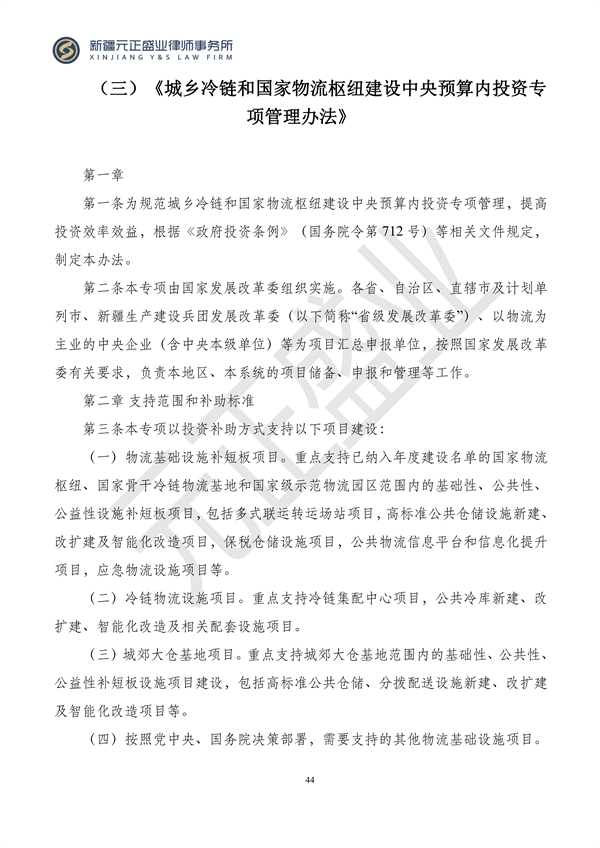 元正盛业政策法规汇编2024年1月3日—1月14日_46