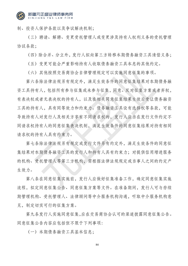 元正盛业政策法规汇编2024年1月3日—1月14日_86