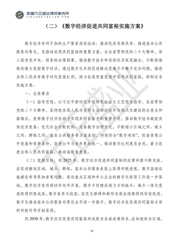 元正盛业政策法规汇编2024年1月3日—1月14日_40