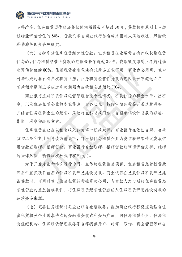元正盛业政策法规汇编2024年1月3日—1月14日_81