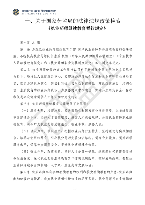 元正盛业政策法规汇编2024年1月3日—1月14日_114