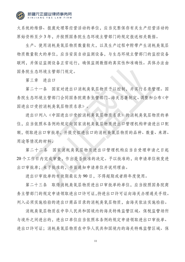 元正盛业政策法规汇编2024年1月3日—1月14日_13