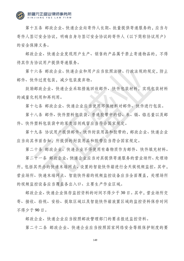 元正盛业政策法规汇编2024年1月3日—1月14日_151