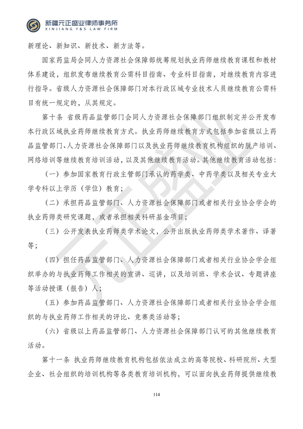 元正盛业政策法规汇编2024年1月3日—1月14日_116