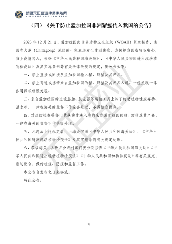 元正盛业政策法规汇编2024年1月3日—1月14日_78