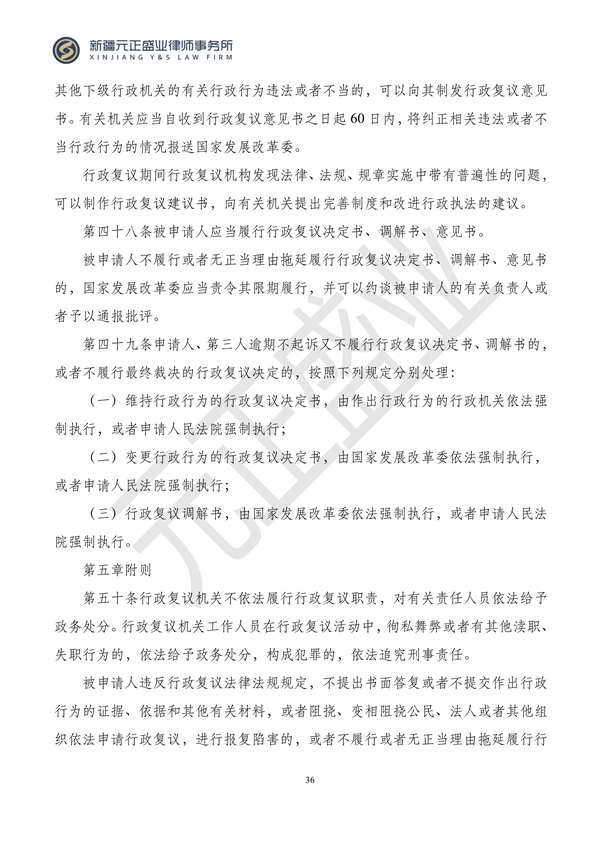 元正盛业政策法规汇编2024年1月3日—1月14日_38