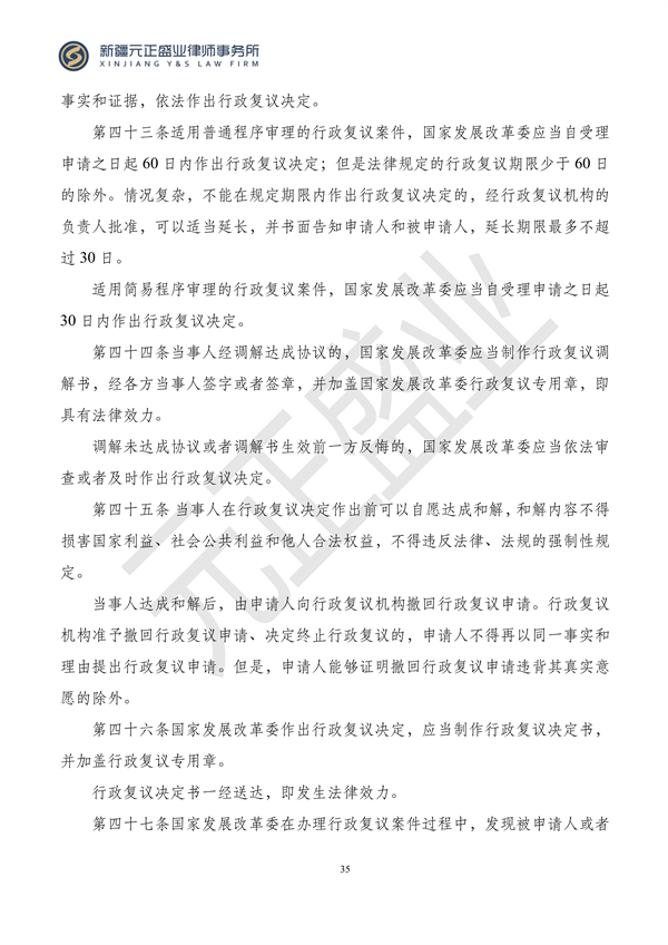 元正盛业政策法规汇编2024年1月3日—1月14日_37