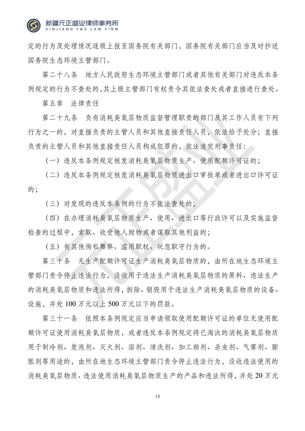元正盛业政策法规汇编2024年1月3日—1月14日_15