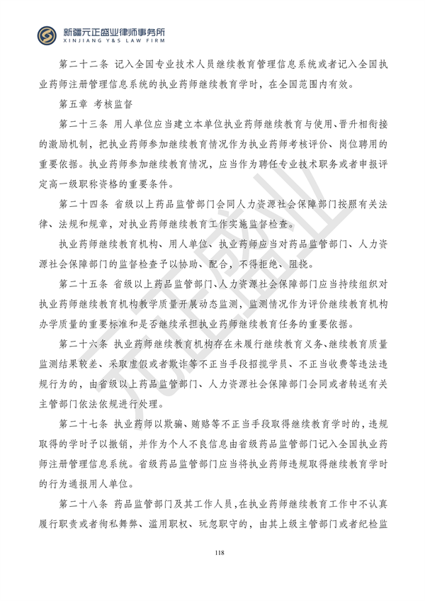 元正盛业政策法规汇编2024年1月3日—1月14日_120