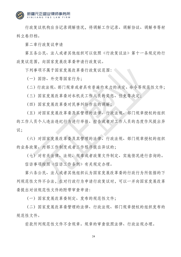 元正盛业政策法规汇编2024年1月3日—1月14日_26