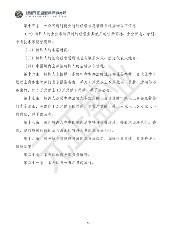 元正盛业政策法规汇编2024年1月3日—1月14日_64