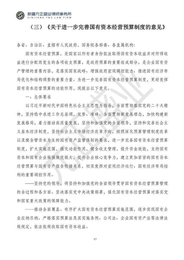 元正盛业政策法规汇编2024年1月3日—1月14日_19