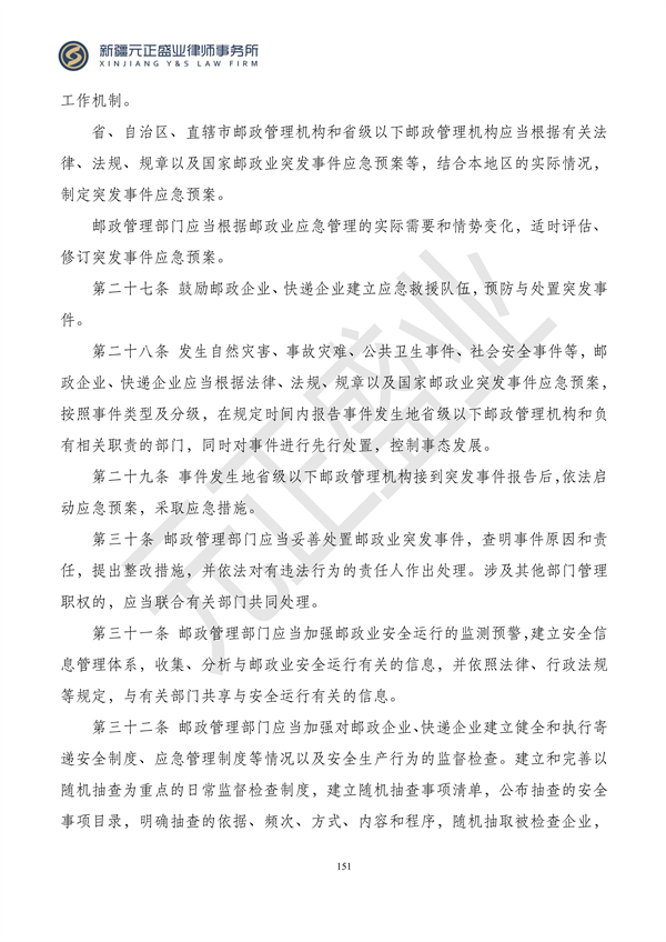 元正盛业政策法规汇编2024年1月3日—1月14日_153