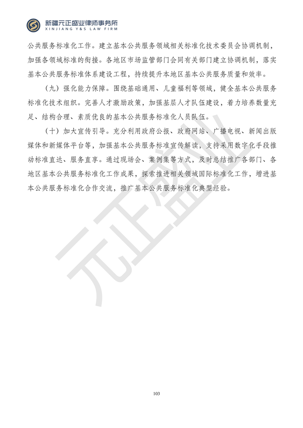元正盛业政策法规汇编2024年1月3日—1月14日_105