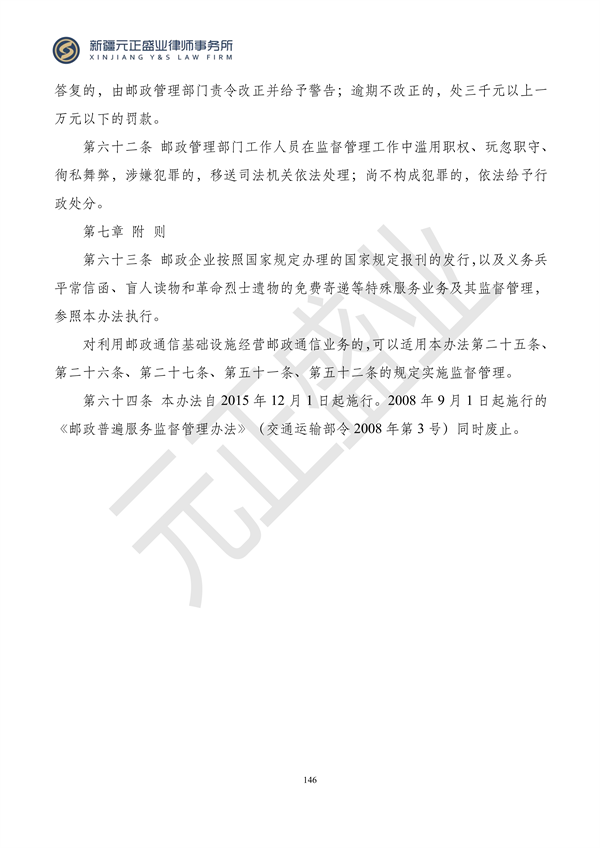 元正盛业政策法规汇编2024年1月3日—1月14日_148