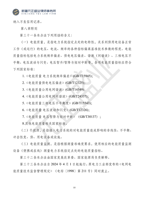 元正盛业政策法规汇编2024年1月3日—1月14日_57