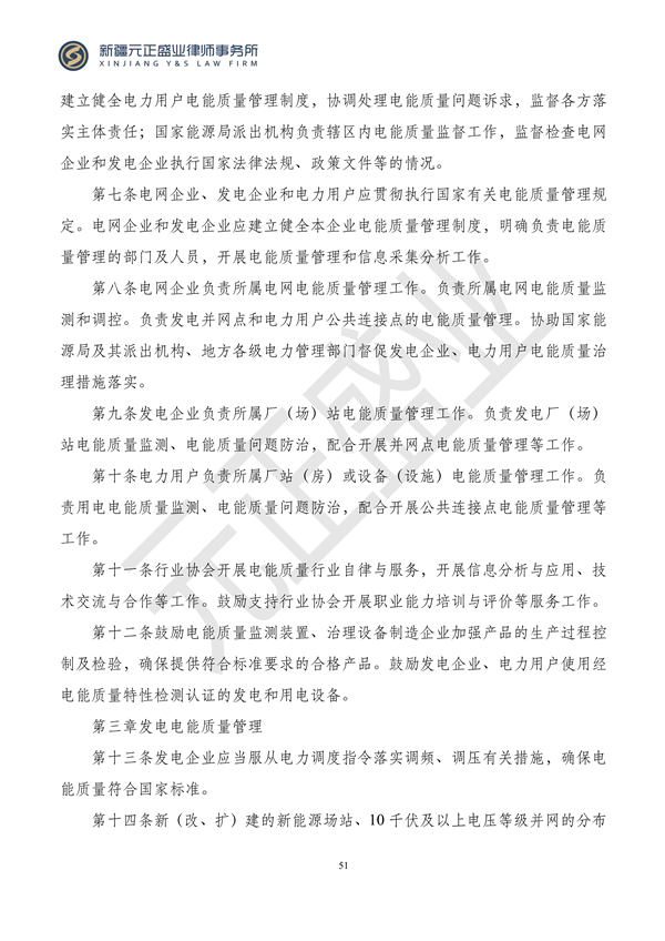 元正盛业政策法规汇编2024年1月3日—1月14日_53