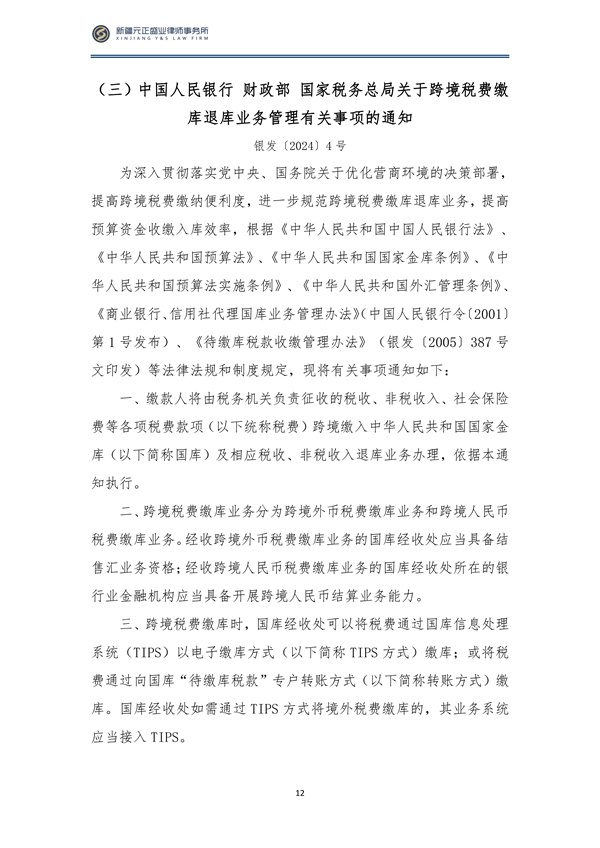 2月税法速递_13