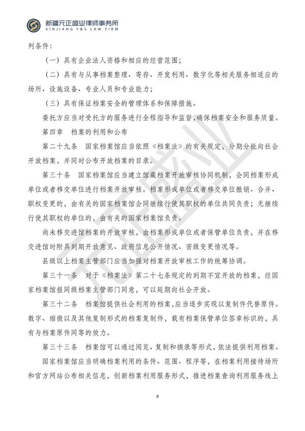 元正盛业政策法规汇编2024年1月29日—2月4日_09