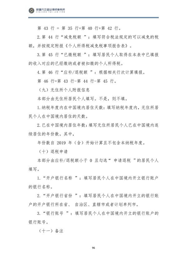 2月税法速递_97