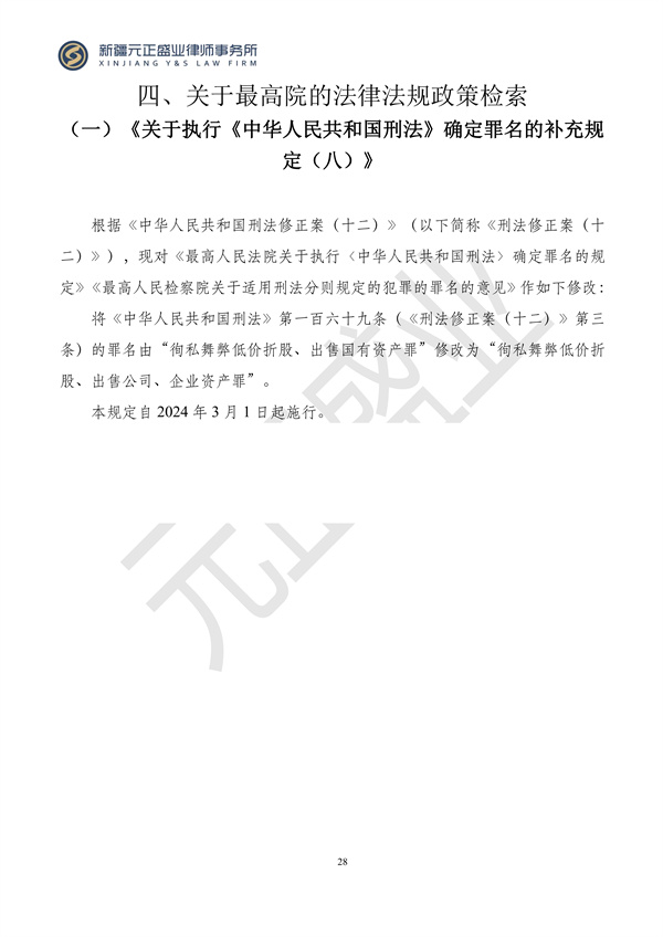 元正盛业政策法规汇编2024年1月29日—2月4日_29