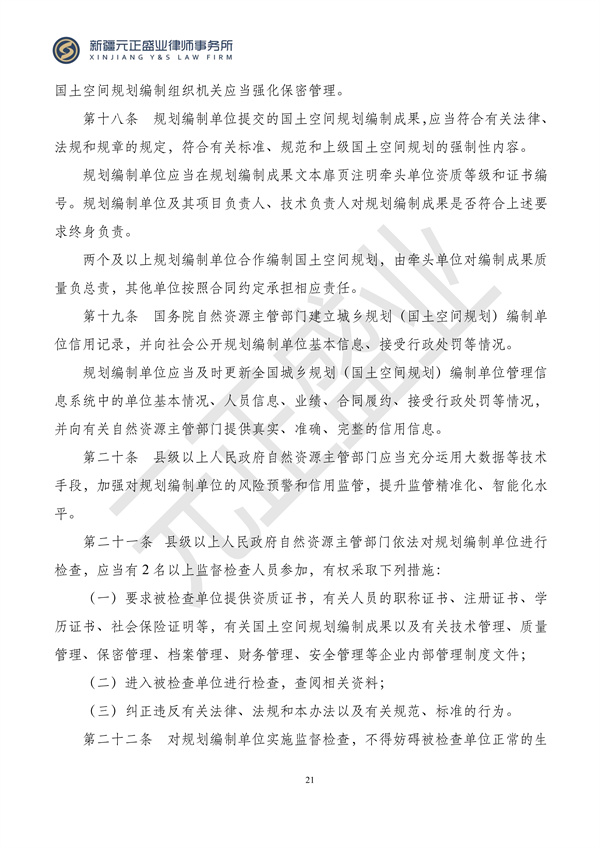 元正盛业政策法规汇编2024年1月29日—2月4日_22