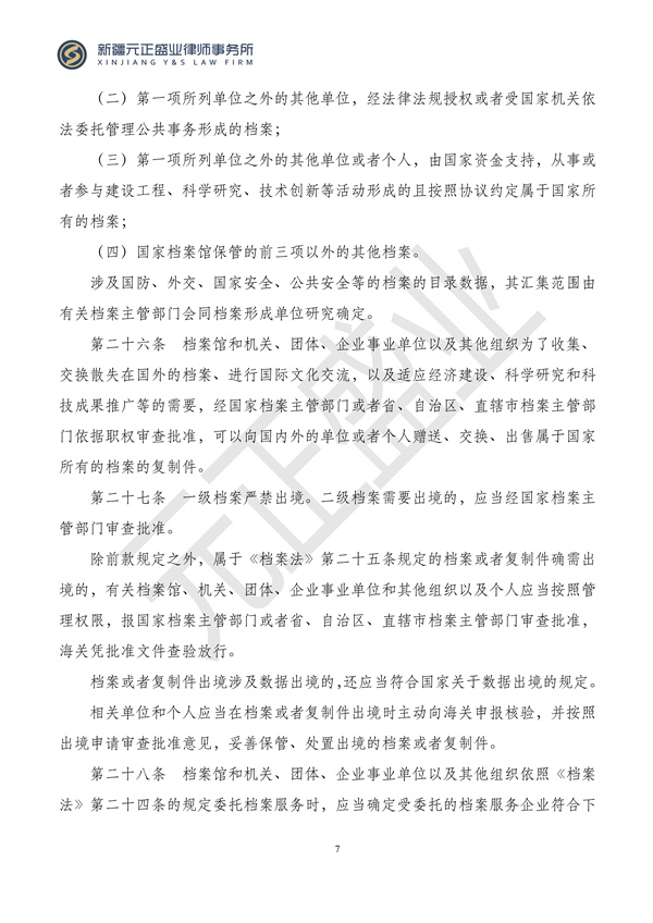 元正盛业政策法规汇编2024年1月29日—2月4日_08
