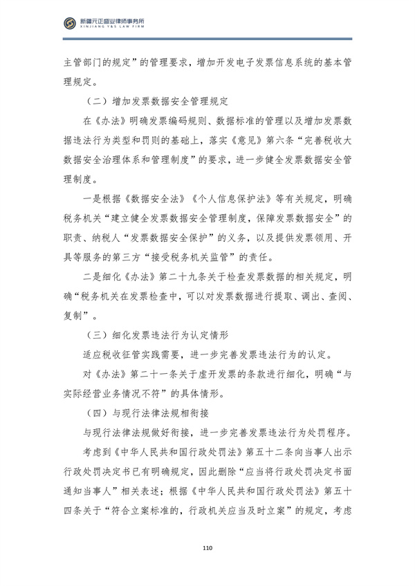2月税法速递_111