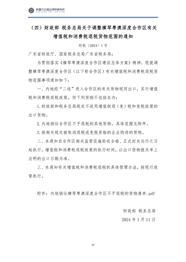 2月税法速递_18