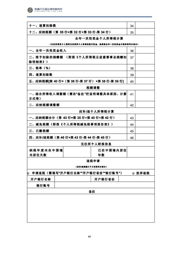 2月税法速递_90