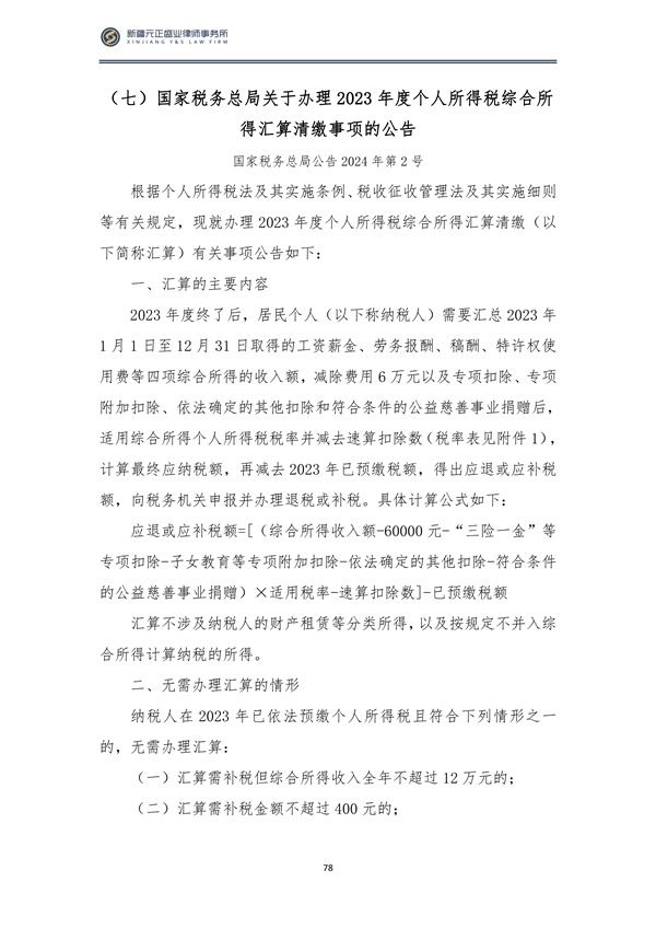 2月税法速递_79