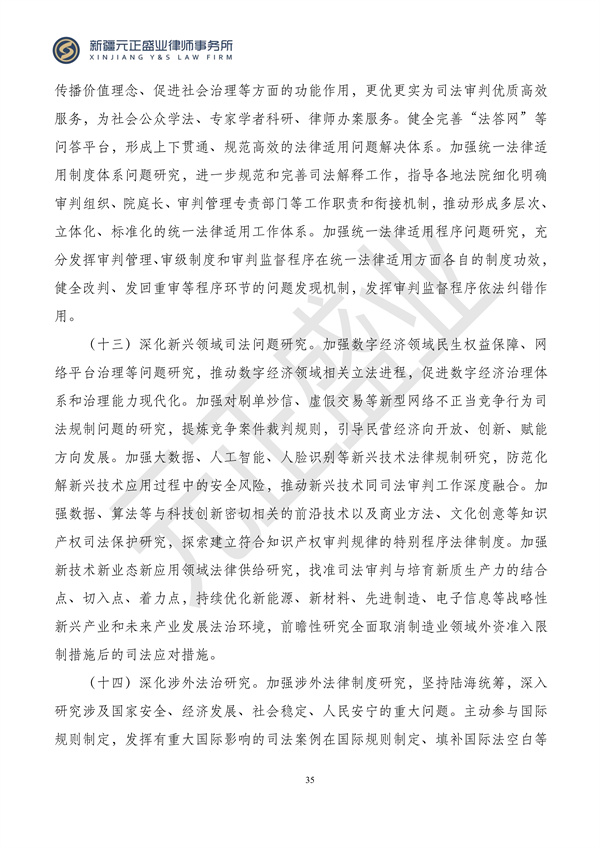 元正盛业政策法规汇编2024年1月29日—2月4日_36