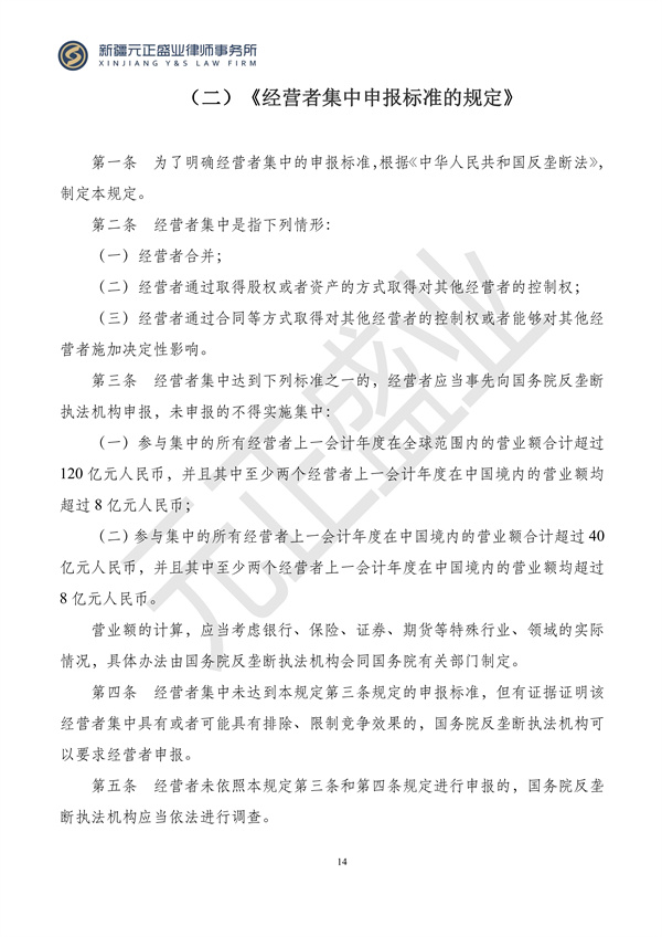 元正盛业政策法规汇编2024年1月29日—2月4日_15