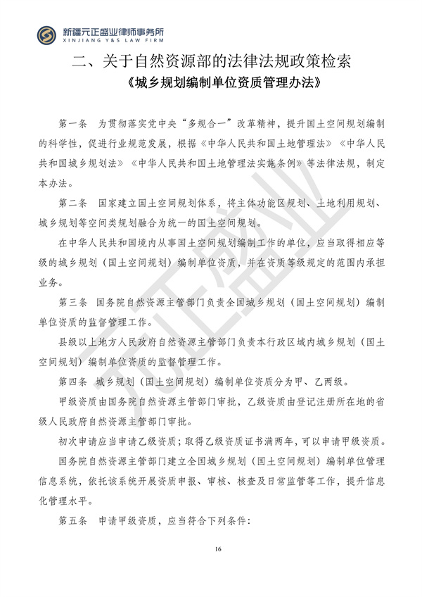 元正盛业政策法规汇编2024年1月29日—2月4日_17