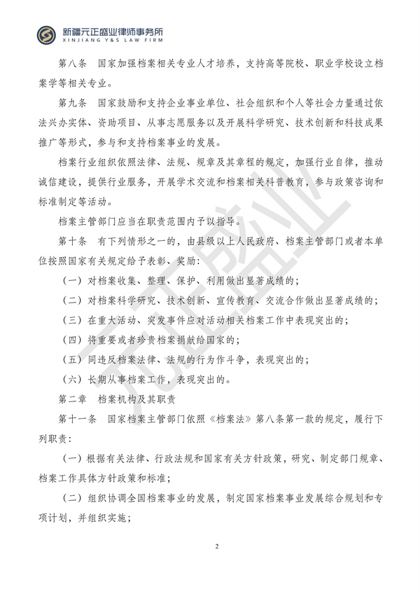 元正盛业政策法规汇编2024年1月29日—2月4日_03