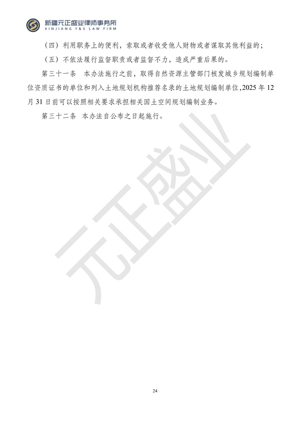 元正盛业政策法规汇编2024年1月29日—2月4日_25