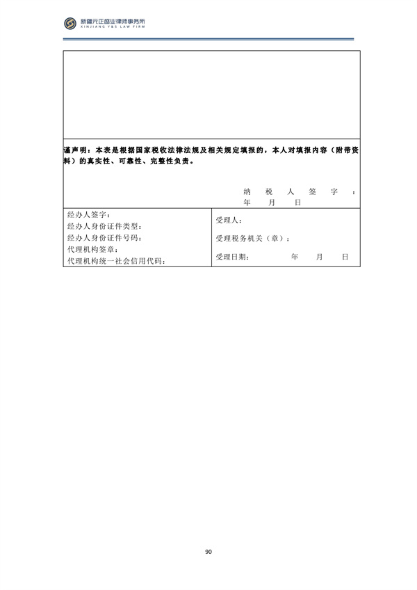 2月税法速递_91