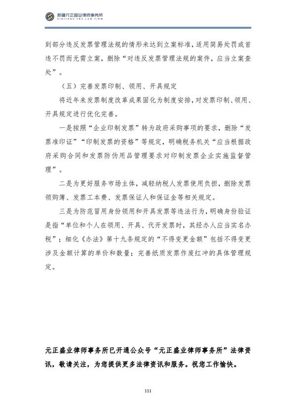 2月税法速递_112