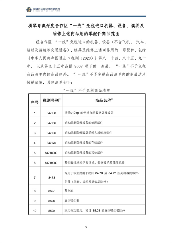 2月税法速递_06