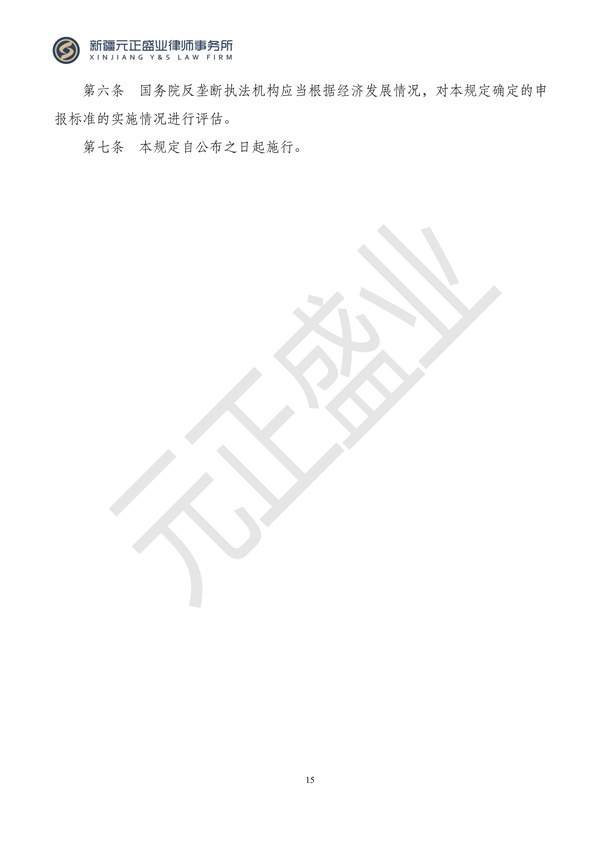 元正盛业政策法规汇编2024年1月29日—2月4日_16