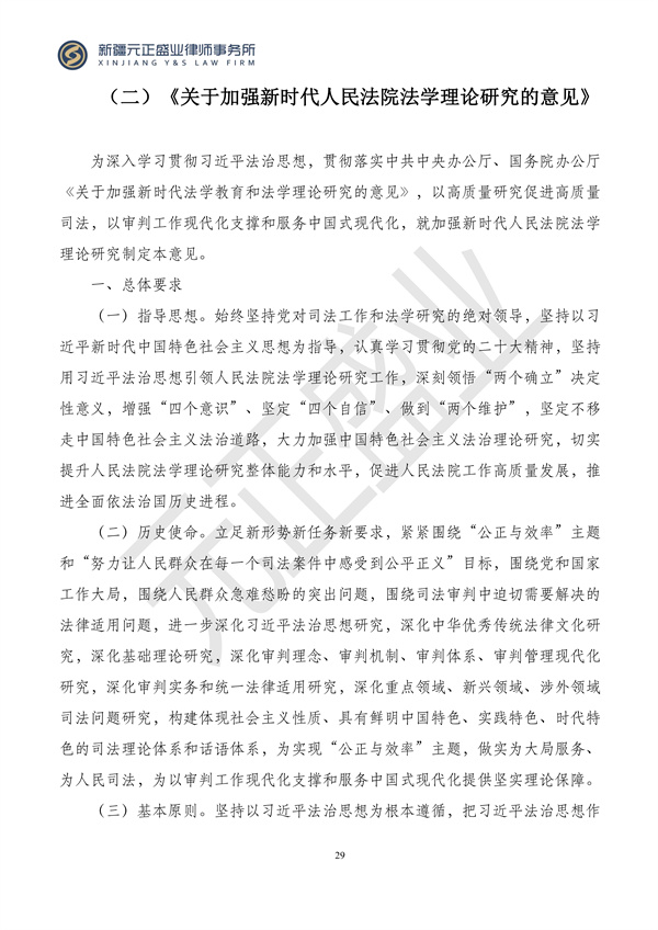 元正盛业政策法规汇编2024年1月29日—2月4日_30