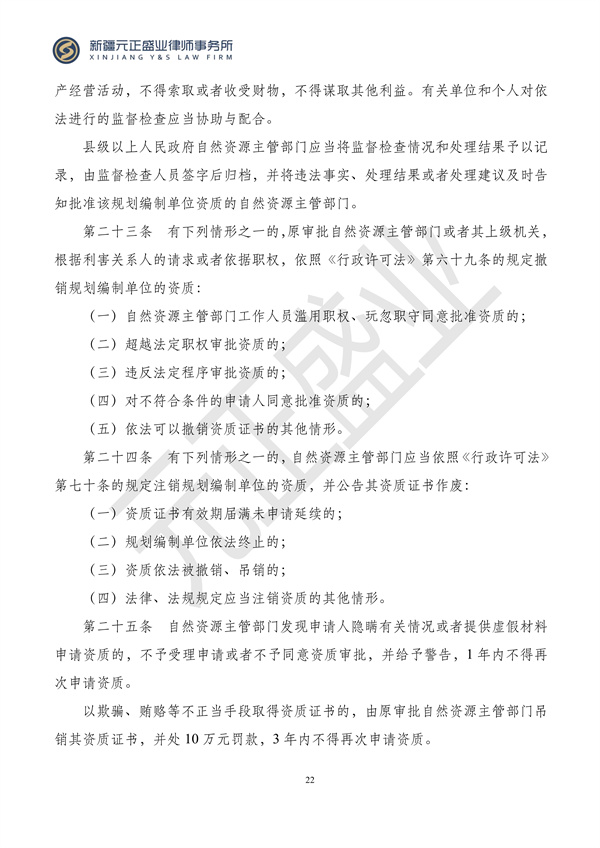 元正盛业政策法规汇编2024年1月29日—2月4日_23