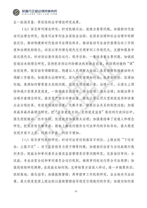 元正盛业政策法规汇编2024年1月29日—2月4日_33